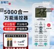 東普立萬(wàn)能空調遙控器通用格力美的海爾海信科龍三菱新科松下康佳TCL華凌遙控板長(cháng)虹奧克斯志高 曬單實(shí)拍圖
