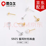 靈久久S925銀耳釘配件空托耳針半孔耳環(huán)DIY手工材料珠托耳針耳釘托珠盤(pán) 4MM 銀色 曬單實(shí)拍圖