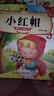 小紅帽—親子悅讀經(jīng)典童話(huà)書(shū)啟蒙早教益智讀物幼兒童經(jīng)典繪本兒童睡前故事 曬單實(shí)拍圖