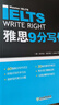 雅思9分口語(yǔ) 聽(tīng)力 閱讀 寫(xiě)作 ?？?教材劍橋IELTS九分考試專(zhuān)項訓練教程資料書(shū)籍高分范文作文 雅思9分寫(xiě)作 曬單實(shí)拍圖