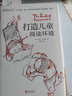 閱讀理論經(jīng)典書(shū)系：打造兒童閱讀環(huán)境（新版） 曬單實(shí)拍圖