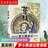 【新華書(shū)店】藍溪鎮12345《羅小黑戰記》1+2 君清篇 原作木頭主筆孫呱誠意出品  某瓣9.6分的國民動(dòng)畫(huà) 大陸動(dòng)漫漫畫(huà)故事書(shū)籍 【全套5冊】藍溪鎮1-5 曬單實(shí)拍圖