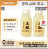 寶珠釀造原味冰酒釀2瓶 0添加飲料0脂多肽米飲 自然發(fā)酵無(wú)醇水飲寶珠奶酪 曬單實(shí)拍圖