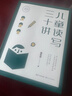 兒童讀寫(xiě)三十講（大教育書(shū)系） 曬單實(shí)拍圖