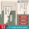 【官方正版】本草害利 中藥害利 (清)凌奐著(zhù) 本草經(jīng)典古籍校注叢書(shū) 中醫藥古籍本草經(jīng)典讀物推薦 本草害利（本草經(jīng)典古籍校注叢書(shū)） 曬單實(shí)拍圖
