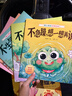 愛(ài)上表達系列繪本全套 情緒管理兒童繪本0到3歲4-5一6歲幼兒園推薦故事書(shū)幼兒讀物2歲寶寶經(jīng)典必讀閱讀1兩歲不要哭清楚的說(shuō)老師 【愛(ài)上表達系列】繪本全套6冊 曬單實(shí)拍圖