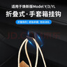 智騁適用煥新版特斯拉ModelY/YL/3副駕駛手套箱掛鉤前后排車(chē)載掛勾 曬單實(shí)拍圖