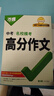 【2026新版】萬(wàn)唯中考滿(mǎn)分作文人教版初中作文素材初一二三語(yǔ)文寫(xiě)作模板七八九年級名校優(yōu)秀高分范文精選 曬單實(shí)拍圖