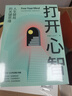 打開(kāi)心智 人生破局的關(guān)鍵思維 L先生說(shuō) 公號主理人 李睿秋著(zhù) 打開(kāi)心智 中信出版社 曬單實(shí)拍圖