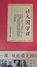 北大國學(xué)課 曬單實(shí)拍圖
