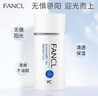 芳珂（FANCL）倍護防曬隔離露60ml隔離霜SPF50+物理防曬清爽不油膩護膚品新年禮 曬單實(shí)拍圖