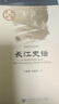 長(cháng)江史話(huà) 曬單實(shí)拍圖
