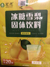 茗愿冰糖雪梨【買(mǎi)2件=發(fā)3盒共60包】速溶顆粒夏季固體飲料冷泡果汁茶 【買(mǎi)2送1盒共60包】 【200克(20包)/盒】 曬單實(shí)拍圖