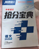【加速度中考】搶分寶典.2026中考新版全國通版-語(yǔ)文/道德與法治/歷史新教材新課標中考 【2026新版】語(yǔ)文 曬單實(shí)拍圖
