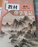 【時(shí)光學(xué)】2026春教材伴學(xué)筆記八年級下冊語(yǔ)文人教版 預備新學(xué)期同步新教材課本原文初中隨堂課堂筆記專(zhuān)項訓練原文解讀銜接預習復習輔導書(shū) 曬單實(shí)拍圖