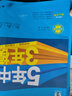 曲一線(xiàn) 53初中同步試卷 英語(yǔ) 八年級上冊 外研版 5年中考3年模擬2025秋五三 曬單實(shí)拍圖