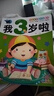 陽(yáng)光寶貝 1～4歲寶寶益智書(shū)：我3歲啦  曬單實(shí)拍圖