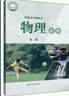 2026年春上海高一年級下冊全套課本語(yǔ)文數學(xué)英語(yǔ)物理化學(xué)思想政治歷史地理生物學(xué)必修二高一年級第二學(xué)期滬教版上海普通高中教科書(shū) 【必修二】物理（僅課本） 高一下 曬單實(shí)拍圖