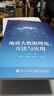 地質(zhì)大數據理論、方法與應用 曬單實(shí)拍圖