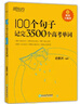 新東方100個(gè)句子記完3500個(gè)高考單詞 高考必背英語(yǔ)單詞3500/24天突破高考大綱詞匯3500/300個(gè)句子攻克高考英語(yǔ)語(yǔ)法 【詞匯】24天突破高考大綱詞匯3500 曬單實(shí)拍圖