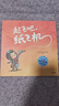世界上最棒的晚餐 學(xué)會(huì )用逆向思維解決問(wèn)題（全3冊） 洛倫佐·桑吉奧等著(zhù)  3-6歲 兒童繪本 世界上最棒的晚餐  烏龜先生的魔法車(chē)  起飛吧 紙飛機 曬單實(shí)拍圖