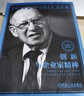 【正版包郵】創(chuàng  )新與企業(yè)家精神 全面修訂新譯本 彼得·德魯克 著(zhù) 有關(guān)創(chuàng  )新理論和實(shí)踐的經(jīng)典之作 機械工業(yè)出版社 新華書(shū)店旗艦店管理學(xué)圖書(shū)書(shū)籍 圖書(shū) 曬單實(shí)拍圖