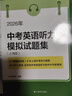 2026年中考英語(yǔ)聽(tīng)力模擬試題集 上海版新題型 2021~2025上海市中考英語(yǔ)聽(tīng)力真題試卷 初中英語(yǔ)復習輔導書(shū)籍上海譯文出版社 曬單實(shí)拍圖