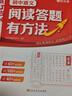 【時(shí)光學(xué)】初中語(yǔ)文閱讀答題有方法全套2冊 初中七八九年級語(yǔ)文全國通用中考語(yǔ)文閱讀理解答題模板真題方法訓練課外練習冊專(zhuān)項訓練 曬單實(shí)拍圖
