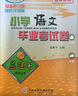 2025孟建平六年級下冊語(yǔ)文數學(xué)英語(yǔ)科學(xué)畢業(yè)考試卷小升初必刷題人教版小升初總復習系統教科版模擬試卷專(zhuān)項訓練真題卷 小學(xué)畢業(yè)考試卷-語(yǔ)文 曬單實(shí)拍圖