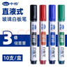 中柏 玻璃白板筆大容量不可加墨與可加墨白板筆可擦兒童教師用粗細頭彩色黑色易擦除寫(xiě)字繪畫(huà)板大頭白板筆 SW619混色10支裝/盒（大容量玻璃白板筆） 曬單實(shí)拍圖