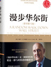 【新華書(shū)店正版】 漫步華爾街:原書(shū)第13版 投資理論與實(shí)踐股票證券金融投資策略書(shū)籍 財政金融、保險證券 機械工業(yè)出版社 曬單實(shí)拍圖