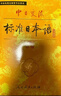 標日 中日交流標準日本語(yǔ)初級（新版含錄音資源）上下共兩冊 曬單實(shí)拍圖