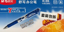 晨光（M&G）文具K35按動(dòng)中性筆學(xué)生0.5簽字筆商務(wù)子彈頭水筆醫生處方筆高顏值辦公用品墨藍12支/盒 曬單實(shí)拍圖