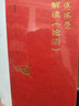 【傅佩榮解讀國學(xué)系列】傅佩榮講道德經(jīng) 論語(yǔ) 易經(jīng) 孟子 大學(xué)中庸 莊子 傅佩榮解讀論語(yǔ) 新華書(shū)店 曬單實(shí)拍圖