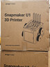 SNAPMAKER U1快造獨立4噴頭彩色3D打印機多材料大尺寸FDM家用桌面立體打印高精度高速AI監測 曬單實(shí)拍圖