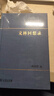讀書(shū)便佳 董橋散文 商務(wù)印書(shū)館 曬單實(shí)拍圖