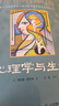 心理學(xué)與生活（第20版，單色版）津巴多廣為人知的代表作，20位北京大學(xué)教授集體翻譯，北大專(zhuān)業(yè)課及公選課指定教材。近20年來(lái)對中國心理學(xué)普及產(chǎn)生重要影響的現象級教科書(shū)！ 曬單實(shí)拍圖