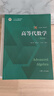 新版上市 高等代數學(xué) 姚慕生 第4版+高等代數 謝啟鴻 第4版 第四版大學(xué)數學(xué)學(xué)習方法指導叢書(shū) 復旦數學(xué)系 考研競賽參考 復旦大學(xué)出版社高等代數教材用書(shū) 曬單實(shí)拍圖
