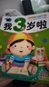 陽(yáng)光寶貝 1～4歲寶寶益智書(shū)：我3歲啦  曬單實(shí)拍圖