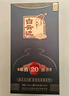 白云邊 二十年陳釀 濃醬兼香型白酒 53度 500ml 單瓶裝 【熱門(mén)商品】 曬單實(shí)拍圖