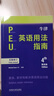 牛津英語(yǔ)用法指南（第四版）英語(yǔ)詞匯語(yǔ)法參考書(shū)，條目概覽、書(shū)后索引方便速查 曬單實(shí)拍圖