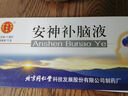 北京同仁堂 安神補腦液 10ml*10支強腦安神氣血兩虧治腦供血不足頭暈乏力健忘失眠多夢(mèng)神經(jīng)衰弱中藥 5盒【腦供血不足 神經(jīng)衰落】補腦助眠/深度好睡眠 曬單實(shí)拍圖
