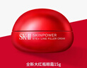 SK-IIsk2大紅瓶大眼眼霜15g抗皺緊保濕skii護膚品化妝品生日禮物 曬單實(shí)拍圖