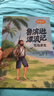 2026寒假書(shū)香樂(lè )讀六年級?mèng)敒I遜漂流記荒島求生 四川少年兒童出版社 尼爾斯騎鵝旅行記蛻變奇旅 顏料坊的孩子工匠之書(shū) 浙江少年兒童 《魯濱遜漂流記：荒島求生》 曬單實(shí)拍圖