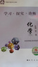 2026第16版 學(xué)探診高一 學(xué)探診高二北京西城 學(xué)習探究診斷 語(yǔ)文數學(xué)英語(yǔ)物理化學(xué)思想政治歷史地理生物必修第一冊必修二教輔教材 高一上冊-化學(xué)必修第一冊第16版 曬單實(shí)拍圖