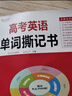 高考英語(yǔ)單詞撕記書(shū)高中英語(yǔ)詞匯必背大綱3500詞單詞書(shū)亂序版新高考新課標巧記速記高一高二高三單詞卡片 曬單實(shí)拍圖