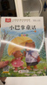 張秋生小巴掌童話(huà) 注音版兒童文學(xué)（10冊）張秋生著(zhù)作小學(xué)語(yǔ)文課外閱讀經(jīng)典叢書(shū) 一二三年級課外必讀閱讀書(shū)目7-10歲兒童讀物課外書(shū)課外讀物入選中小學(xué)生閱讀指導目錄 曬單實(shí)拍圖