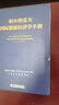 帕爾格雷夫國際能源經(jīng)濟學(xué)手冊 曬單實(shí)拍圖