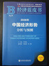 【正版包郵】經(jīng)濟藍皮書(shū)2026 中國經(jīng)濟形勢分析與預測  2026年中國經(jīng)濟2026 2025版可選 世界經(jīng)濟相關(guān)書(shū)籍可選 新華書(shū)店旗艦店經(jīng)濟學(xué)圖書(shū)書(shū)籍 【2026年版】 經(jīng)濟藍皮書(shū) 曬單實(shí)拍圖