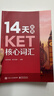 14天攻克KET核心詞匯 含音頻 劍橋通用英語(yǔ)初級考試 電子工業(yè)出版社 14天攻克KET核心詞匯 曬單實(shí)拍圖